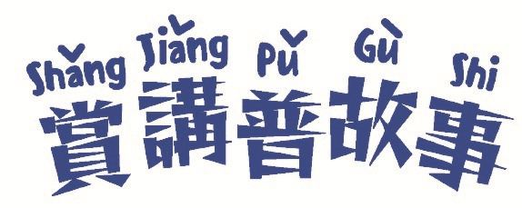 部分 8